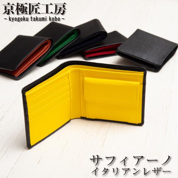 ■商品名『革師の二つ折り』／おしゃれな本革ツートーンで6色から選べる■人気の理由1位 耐久性・撥水性の高いサフィアーノレザー2位 高級感があるナッパレザー3位 お札入れ内のカードポケットが便利■改善したポイント※男性ビジネスマン1000人へ...