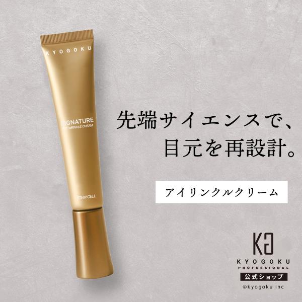 KYOGOKU PROFESSIONAL 公式 【 KYOGOKU シグネチャー アイリンクル