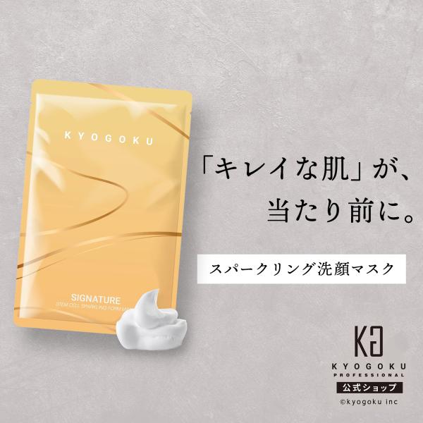 KYOGOKU PROFESSIONAL 公式 【 KYOGOKU シグネチャー スパークリング