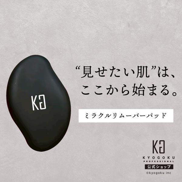 公式 【 KYOGOKU ミラクルリムーバーパッド 】 脱毛パッド 手動 痛くない ガラス製 擦るだけ 除毛 角質ケア ムダ毛ケア 男女兼用 全身対応 手軽 簡単 KG 京極