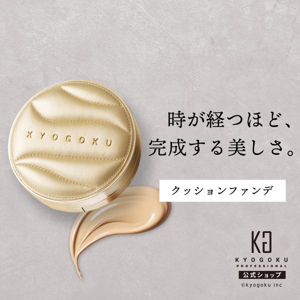KYOGOKU クッションファンデーション ・コンシーラー KYOGOKU PROFESSIONAL 公式 【 KYOGOKU シグネチャー クッション