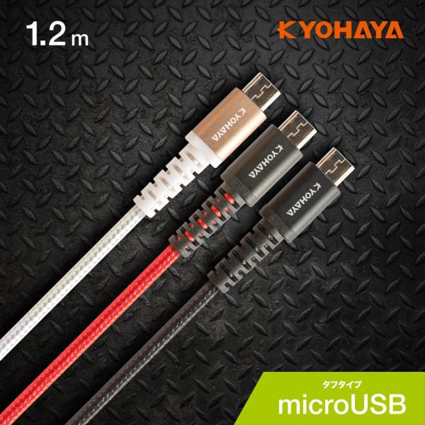 microUSB android usb[dP[u X}z fh~ 1.2m xperia galaxy huawei aquos eΉ }[d P[u KYOHAYA f[^]Ή x