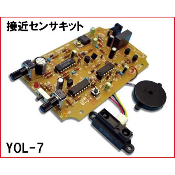 YOL-7 接近センサキット