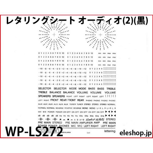 231円 【85%OFF!】 WP-LS271 レタリングシート オーディオ 1 黒
