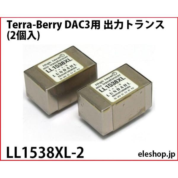 Lundahl LL1538 マイクトランス 2個セット LL1538XL-2 Terra-Berry DAC3用 出力トランス (2個入) : 共立電子産業