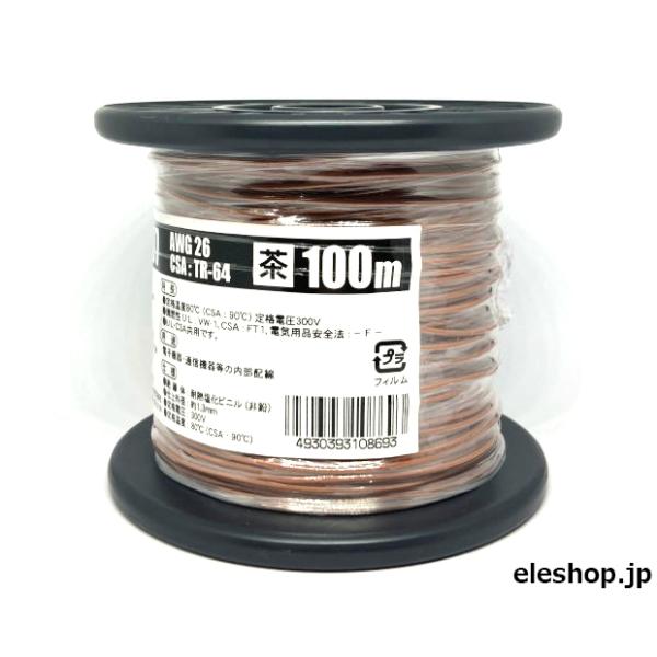 UL1007AWG26BR 耐熱絶縁ビニル電線100m巻