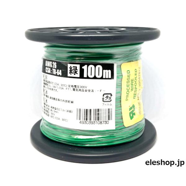 UL1007AWG26GR 耐熱絶縁ビニル電線100m巻