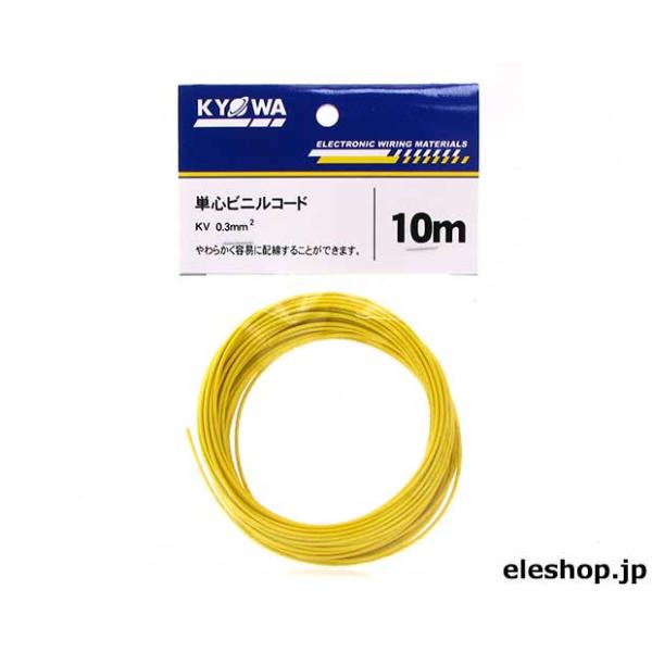 0.3KV-YL L-10 電子・通信機器用ビニル電線 KV0.3SQ黄 10m袋入