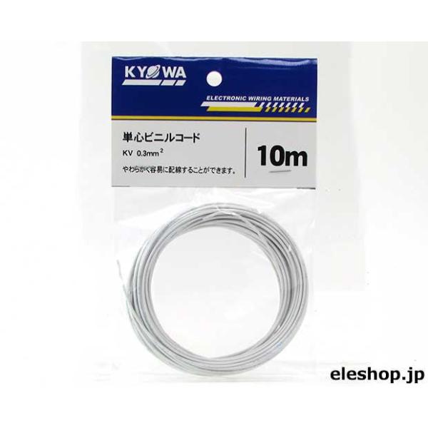 0.3KV-WH L-10 電子・通信機器用ビニル電線 KV0.3SQ白 10m袋入
