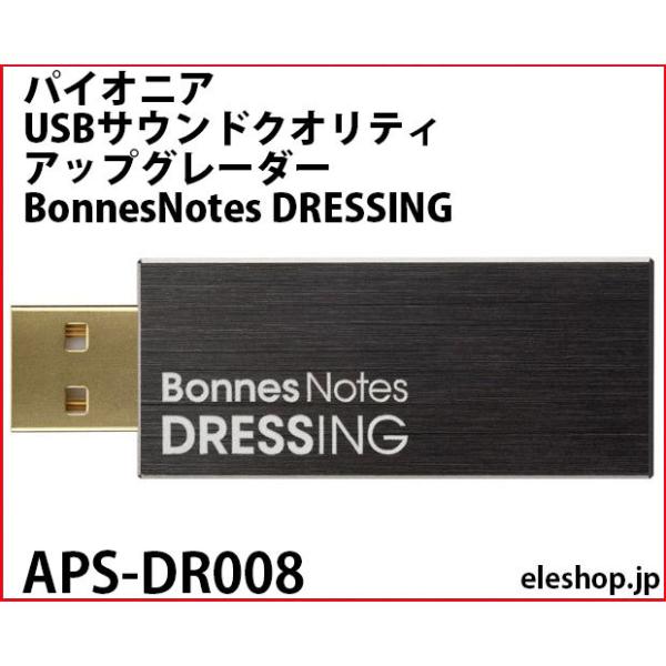 PIONEER BonnesNotes APS-DR003 サウンドクオリティーアップ