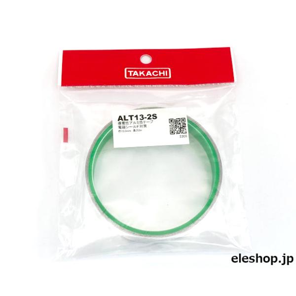 ALT13-2S 低価格型 導電性アルミ箔テープ 13mm×2m