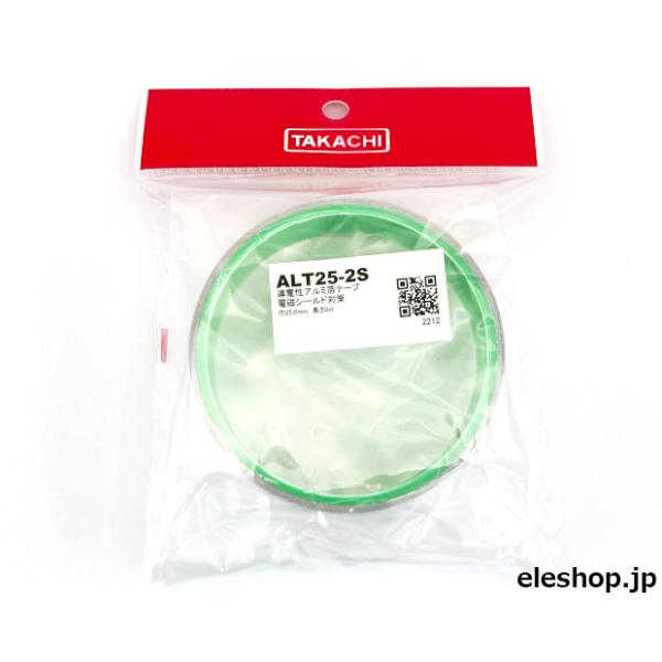 ALT25-2S 低価格型 導電性アルミ箔テープ 25mm×2m