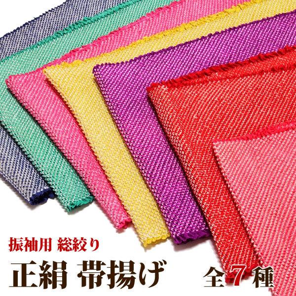 振袖用:総絞り 帯揚げ:絹100%」 全7種 華やかな 成人式 振袖 振袖用:総絞り 帯揚げ:絹100%」 全7種 華やかな 成人式 振袖