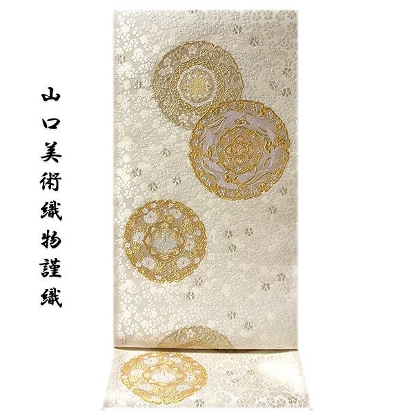 山口美術織物謹織」 唐織 正倉院桜華文 フォーマル 正絹 最高級 袋帯