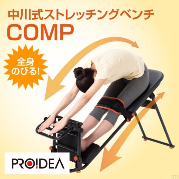 中川式ストレッチングベンチcomp 購入 室内 エクササイズ 運動