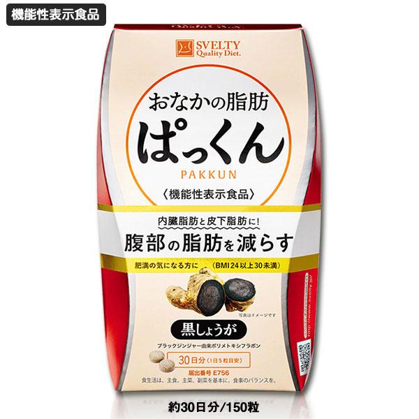 内臓脂肪と皮下脂肪に効果的なサプリメント、スベルティのご紹介です。ブラックジンジャー由来ポリメトキシフラボンを配合し、脂肪を消費しやすくする作用で、腹部の脂肪を減らす効果が期待できます。おなか周りのお悩みにお応えするサプリメントです。この商...