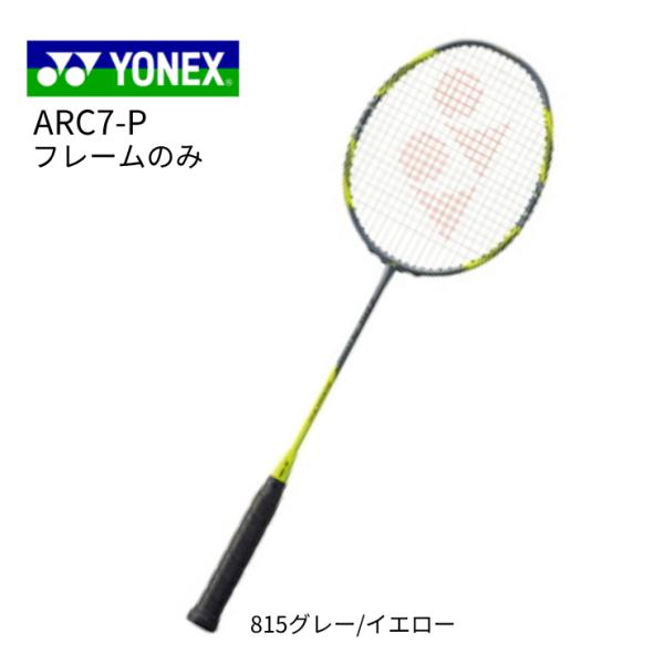 ヨネックス アークセイバー7プロ ARC7-P 815 グレーxイエロー4u5 楽天市場】ヨネックス バドミントンラケット アークセイバー7