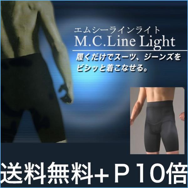 エムシーライン ライト メンズガードル M C Line Light ラピアンズ 男性用 補正下着 シェイプ メンズ 加圧パンツ 加圧下着 ダイエット 腰痛 メーカー公式 Buyee Buyee 日本の通販商品 オークションの代理入札 代理購入