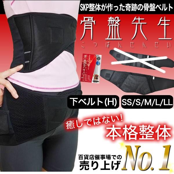 SKP整体が作った奇跡の骨盤ベルト 〔下ベルト〕 男女兼用 ゲルマ SKP整体が作った奇跡の骨盤ベルト 〔下ベルト〕 男女兼用 ゲルマ