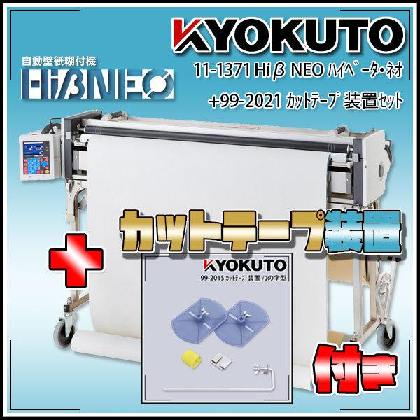 Hiβ NEO/ハイベータ・ネオ 快適いっぱい詰め込んだコンフォート Hiβ NEO/ハイベータ・ネオ 快適いっぱい詰め込んだコンフォート