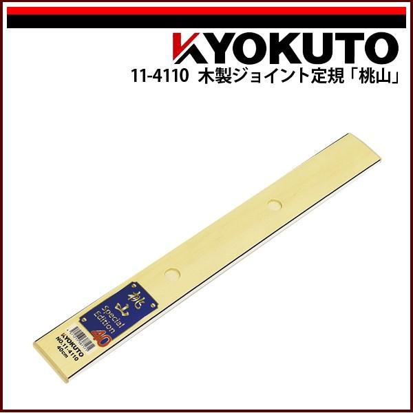 KLASS(旧極東産機) 木製ジョイント定規「桃山」 L=約404mm : KLASS(旧