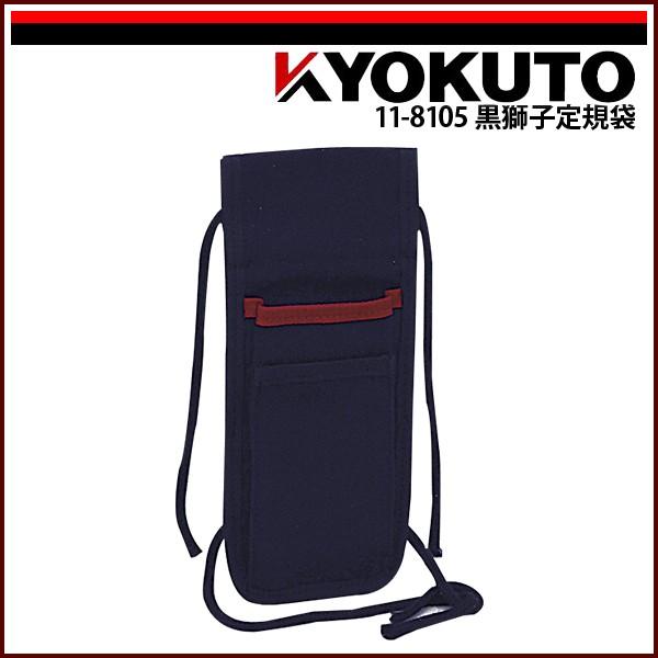 KLASS(旧極東産機) 黒獅子定規袋 : KLASS(旧極東産機)専門店 - 通販