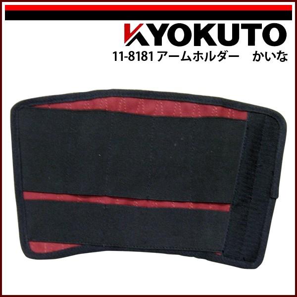 KLASS(旧極東産機) アームホルダー かいな