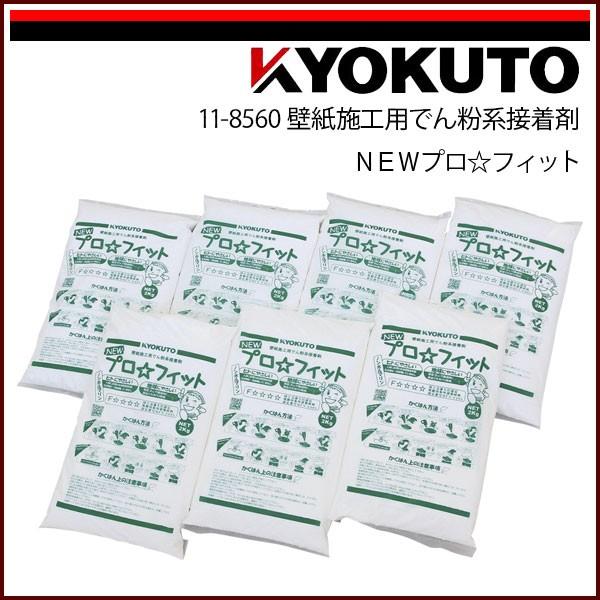 KLASS(旧極東産機) プロ☆フィット 壁紙施工用でん粉系接着剤 2kg×7 