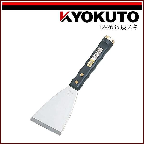 KLASS(旧極東産機) 皮スキ 全長240mm