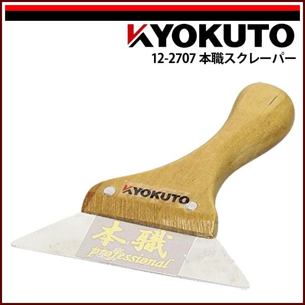 KLASS(旧極東産機) 本職スクレーパー ワイド : KLASS(旧極東産機)専門