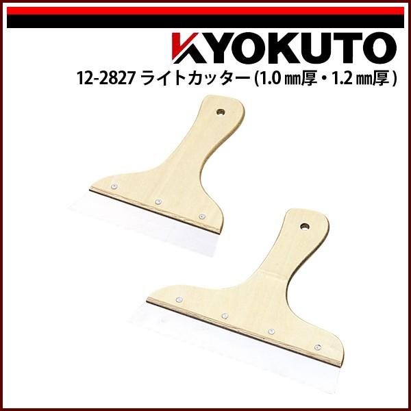 KLASS(旧極東産機) ライトカッター 1.0mm厚 6寸