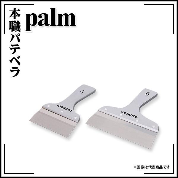 KLASS(旧極東産機) 本職パテベラ Palm 約215mm 7寸相当 : KLASS(旧極東
