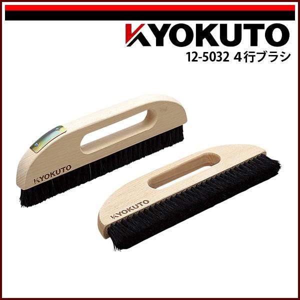 KLASS(旧極東産機) 4行ブラシ 9寸 釘締なし : KLASS(旧極東産機)専門店
