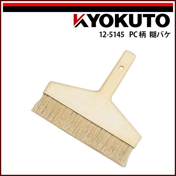 KLASS(旧極東産機) PC柄 糊バケ 6寸