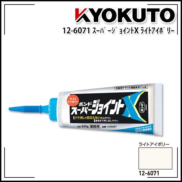 KLASS(旧極東産機) スーパージョイントX ライトアイボリー : KLASS(旧