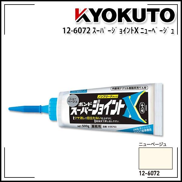 KLASS(旧極東産機) スーパージョイントX ニューベージュ : KLASS KLASS(旧極東産機) スーパージョイントX ニューベージュ : KLASS