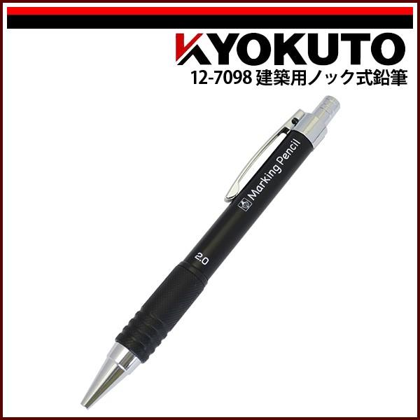 KLASS(旧極東産機) 建築用ノック式鉛筆 : KLASS(旧極東産機)専門店