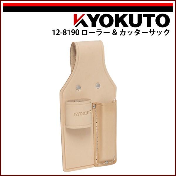 KLASS(旧極東産機) ローラーサック＆カッターサック(高級ヌメ革