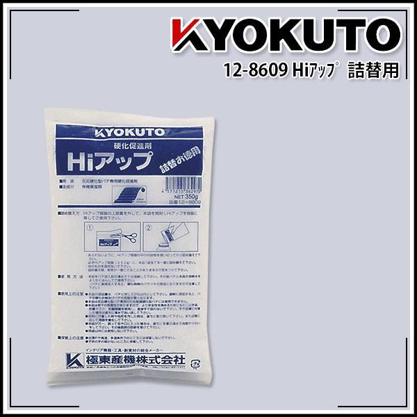 KLASS(旧極東産機) Hiアップ 詰替用 : KLASS(旧極東産機)専門店