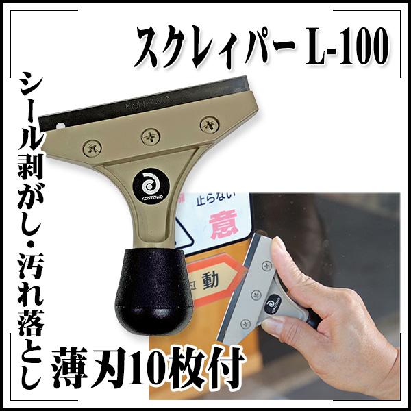 KLASS(旧極東産機) スクレィパー L-100 : KLASS(旧極東産機)専門店