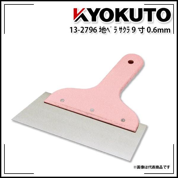 専用ページ　くら様 KLASS(旧極東産機) 地ベラ サクラ（0.6mm厚） 9寸 : KLASS(旧極東産機