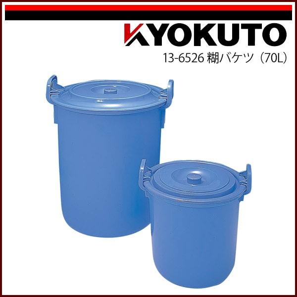 KLASS(旧極東産機) 糊バケツ 70L : KLASS(旧極東産機)専門店 - 通販