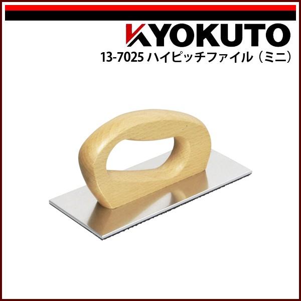 KLASS(旧極東産機) ハイピッチファイル ミニ : KLASS(旧極東産機)専門