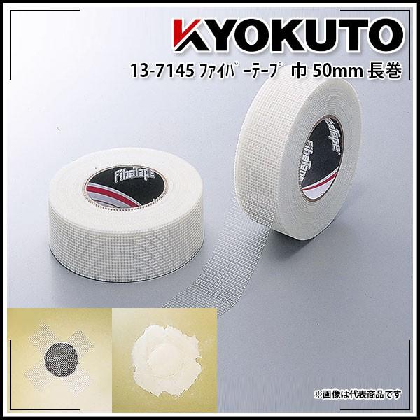 KLASS(旧極東産機) ファイバーテープ 巾50mm 長巻 : KLASS(旧極東産機