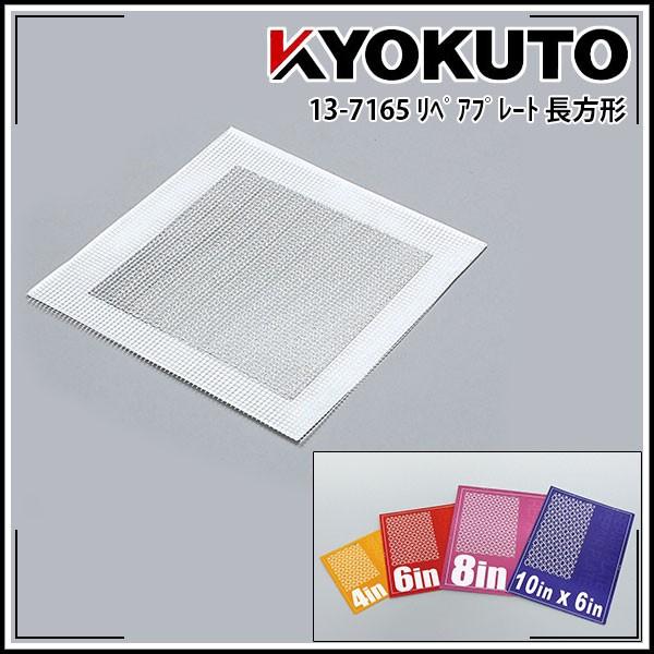 KLASS(旧極東産機) リペアプレート 310mm×200mm 1枚 : KLASS(旧