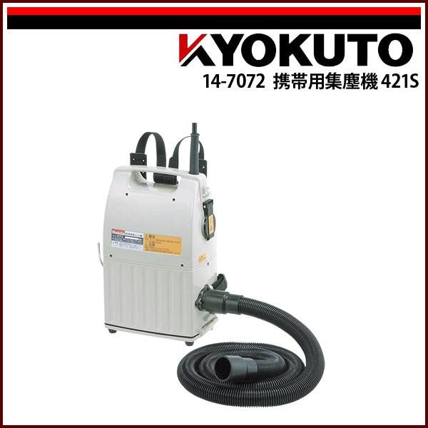 未使用品　マキタ携帯用集塵機　モデル：421S（P） KLASS(旧極東産機) 携帯用集塵機421S(P) : KLASS(旧極東産機)専門店