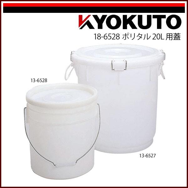KLASS(旧極東産機) ポリタル 20L用蓋 : KLASS(旧極東産機)専門店