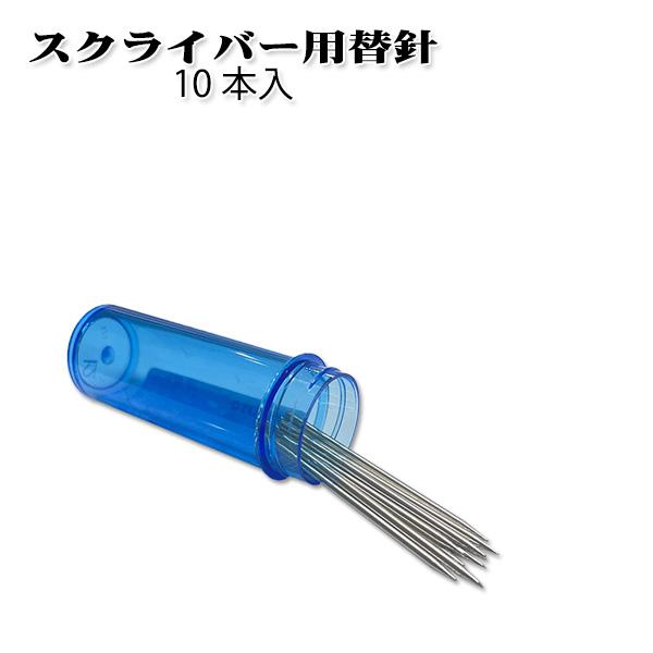 KLASS(旧極東産機) レセススクライバー/Newレセススクライバー/ステップスクライバー/バースクライバー用替針