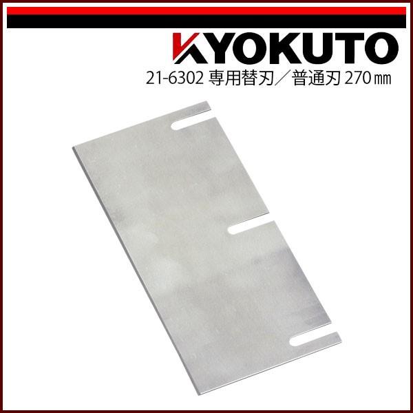 KLASS(旧極東産機) 超強力床材剥がし機 パワフルペッカー 専用替 KLASS(旧極東産機) 超強力床材剥がし機 パワフルペッカー 専用替