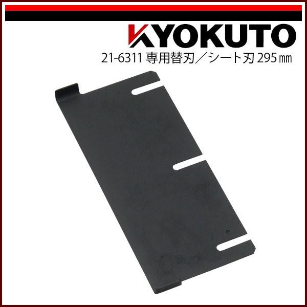 KLASS(旧極東産機) 超強力床材剥がし機 パワフルペッカー 専用替 KLASS(旧極東産機) 超強力床材剥がし機 パワフルペッカー 専用替